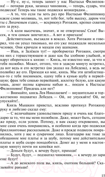 Изображение товара Книга АСТ Лучшая мировая классика. Идиот (Достоевский Ф.)