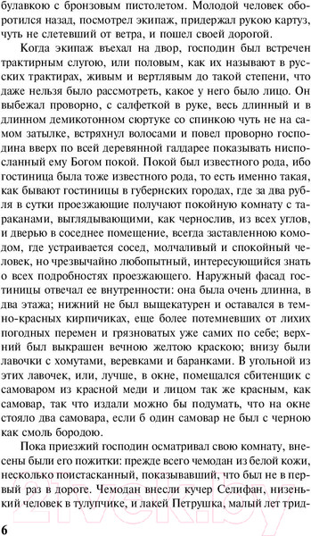 Изображение товара Книга АСТ Лучшая мировая классика. Мертвые души (Гоголь Н.)