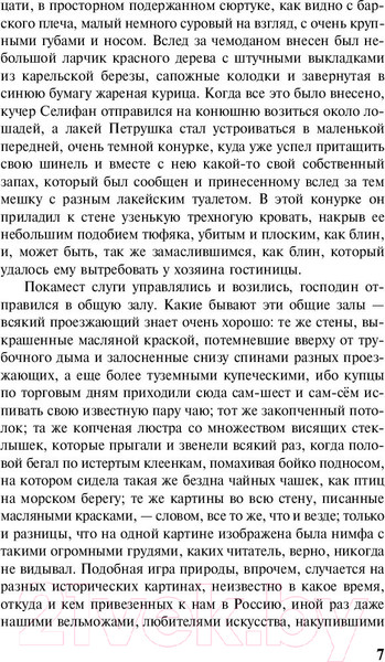 Изображение товара Книга АСТ Лучшая мировая классика. Мертвые души (Гоголь Н.)
