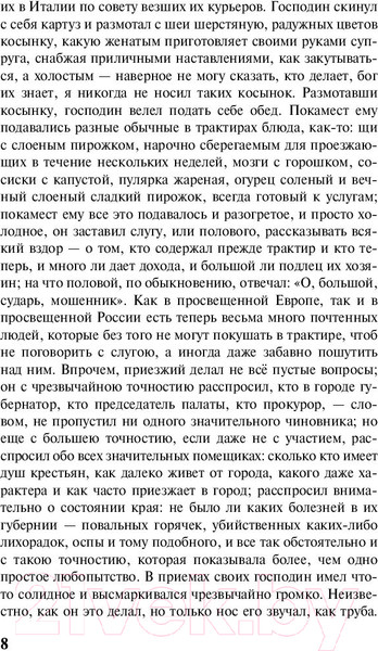 Изображение товара Книга АСТ Лучшая мировая классика. Мертвые души (Гоголь Н.)