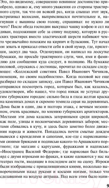 Изображение товара Книга АСТ Лучшая мировая классика. Мертвые души (Гоголь Н.)