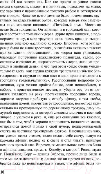 Изображение товара Книга АСТ Лучшая мировая классика. Мертвые души (Гоголь Н.)