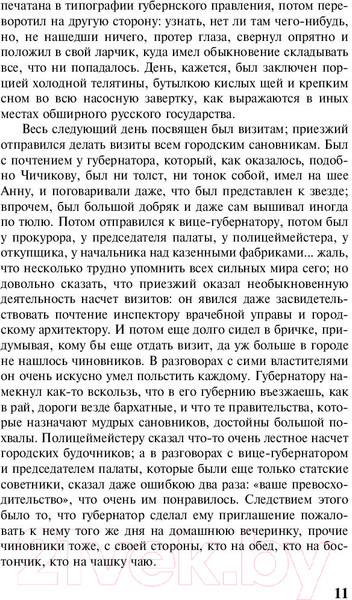 Изображение товара Книга АСТ Лучшая мировая классика. Мертвые души (Гоголь Н.)