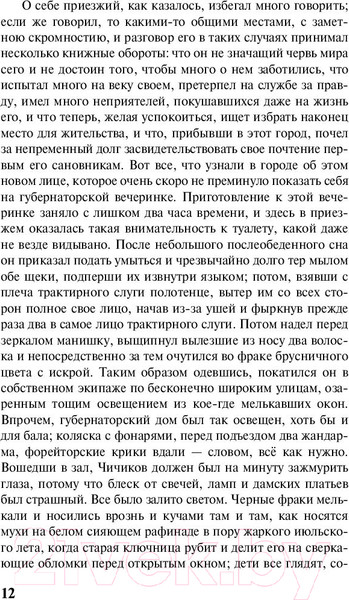Изображение товара Книга АСТ Лучшая мировая классика. Мертвые души (Гоголь Н.)