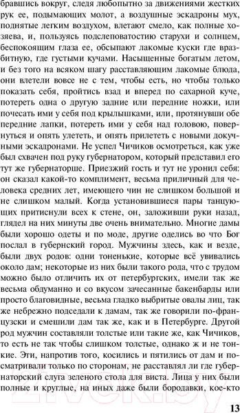 Изображение товара Книга АСТ Лучшая мировая классика. Мертвые души (Гоголь Н.)