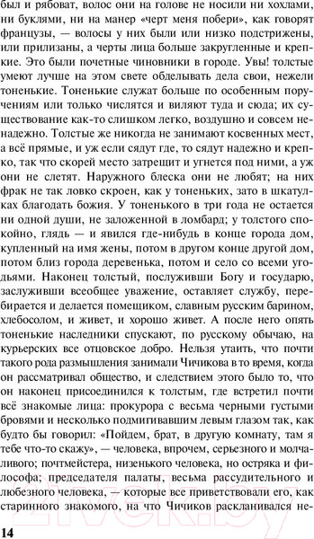 Изображение товара Книга АСТ Лучшая мировая классика. Мертвые души (Гоголь Н.)