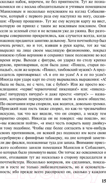 Изображение товара Книга АСТ Лучшая мировая классика. Мертвые души (Гоголь Н.)