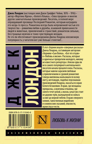 Изображение товара Книга АСТ Любовь к жизни (Лондон Дж.)