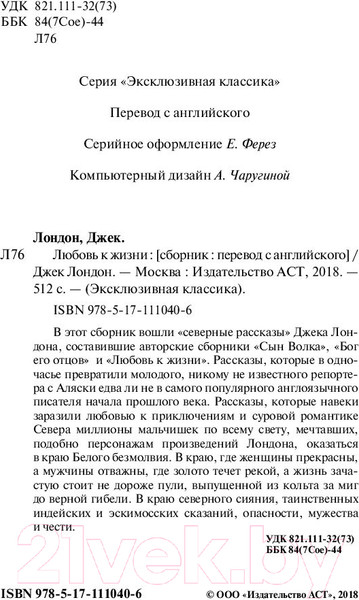 Изображение товара Книга АСТ Любовь к жизни (Лондон Дж.)