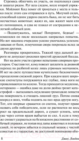 Изображение товара Книга АСТ Любовь к жизни (Лондон Дж.)