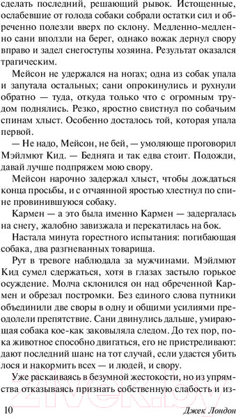 Изображение товара Книга АСТ Любовь к жизни (Лондон Дж.)