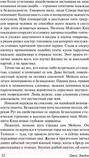 Изображение товара Книга АСТ Любовь к жизни (Лондон Дж.)
