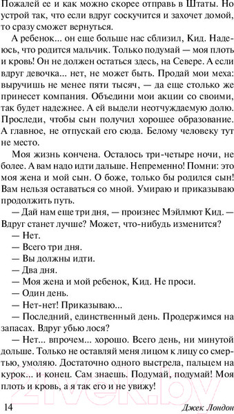 Изображение товара Книга АСТ Любовь к жизни (Лондон Дж.)