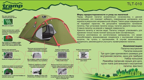 Изображение товара Палатка Tramp Camp 2 V2 / TLT-010