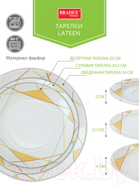 Изображение товара Тарелка столовая глубокая Bradex Lateen / TK 0467