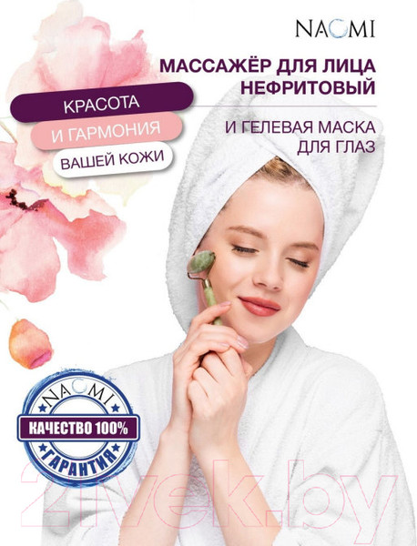 Изображение товара Массажный набор для лица Naomi KZ 0923 (с массажером)