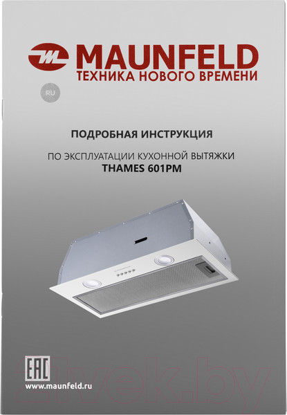 Изображение товара Вытяжка скрытая Maunfeld Thames 601PM (белый)