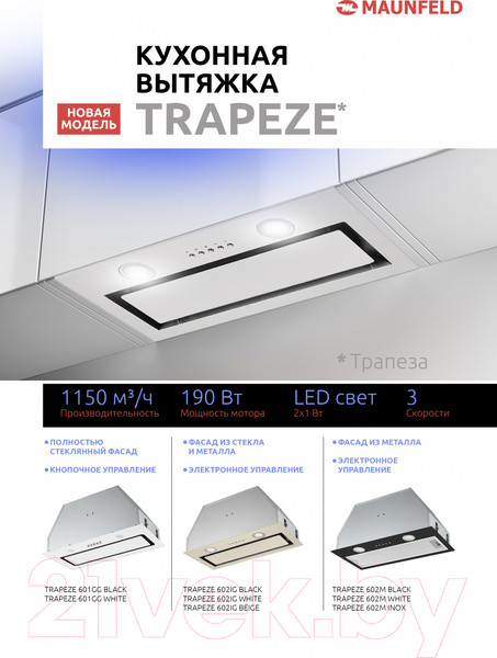 Изображение товара Вытяжка скрытая Maunfeld Trapeze 601GG (белый)
