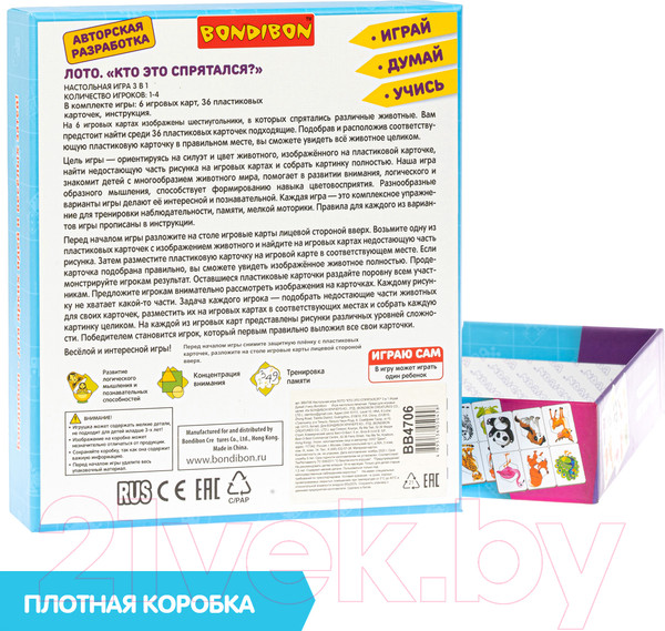 Изображение товара Развивающая игра Bondibon Лото. Кто это спрятался? / ВВ4706