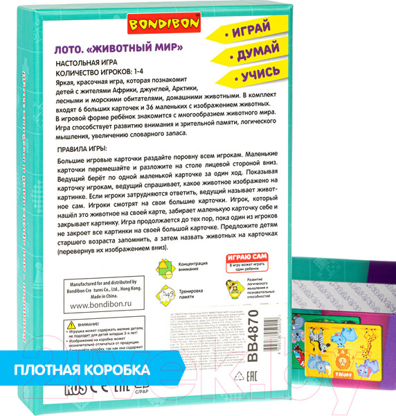 Изображение товара Лото Bondibon Лото. Животный мир / ВВ4870
