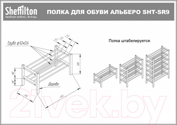 Изображение товара Полка для обуви Sheffilton Альберо SHT-SR9-4 (венге/алюм. металлик)