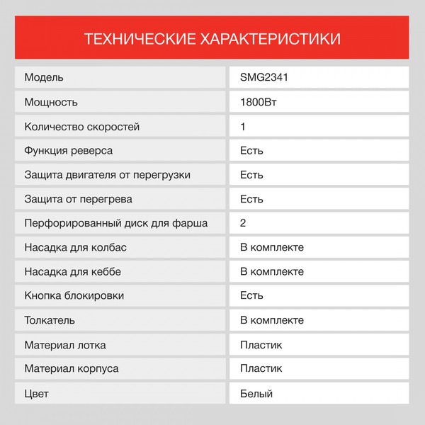Изображение товара Мясорубка электрическая StarWind SMG2341 (белый)