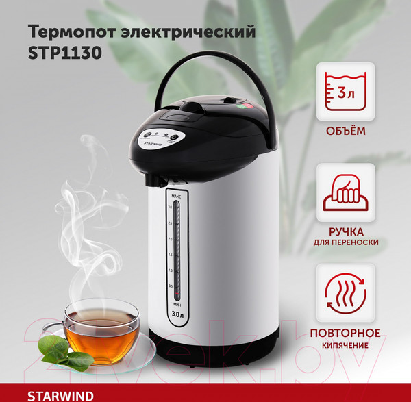 Изображение товара Термопот StarWind STP1130 (черный)