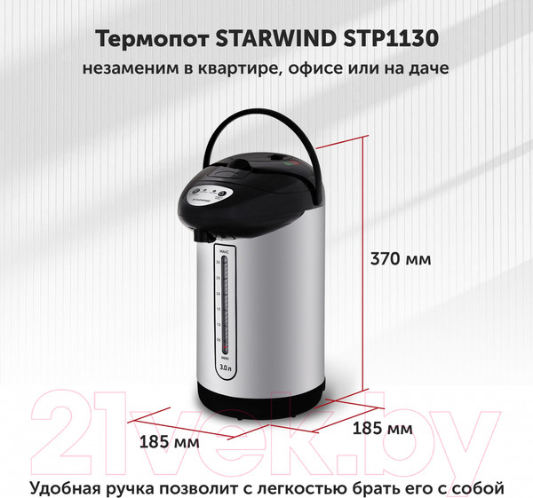Изображение товара Термопот StarWind STP1130 (черный)
