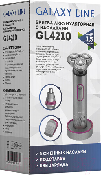 Изображение товара Электробритва Galaxy GL 4210