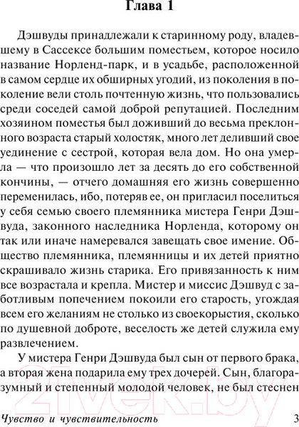 Изображение товара Книга АСТ Чувство и чувствительность (Остен Дж.)