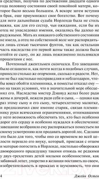 Изображение товара Книга АСТ Чувство и чувствительность (Остен Дж.)