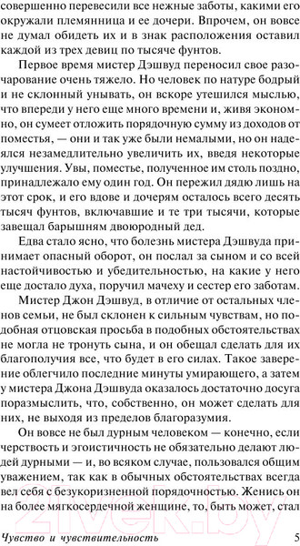 Изображение товара Книга АСТ Чувство и чувствительность (Остен Дж.)
