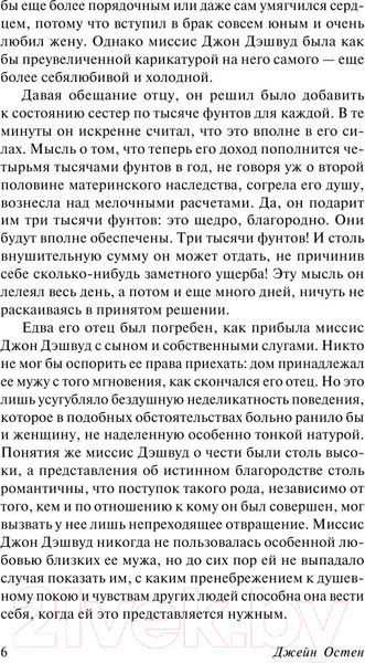 Изображение товара Книга АСТ Чувство и чувствительность (Остен Дж.)