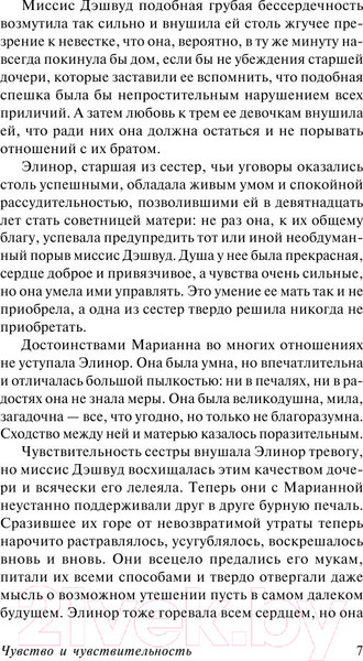 Изображение товара Книга АСТ Чувство и чувствительность (Остен Дж.)