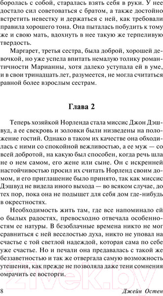 Изображение товара Книга АСТ Чувство и чувствительность (Остен Дж.)