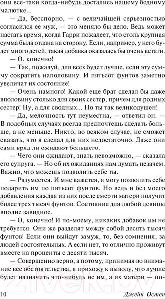 Изображение товара Книга АСТ Чувство и чувствительность (Остен Дж.)