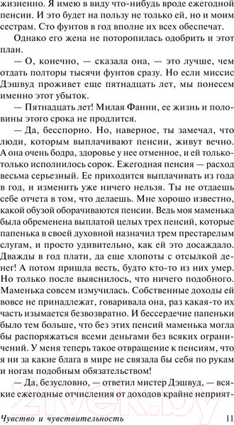 Изображение товара Книга АСТ Чувство и чувствительность (Остен Дж.)