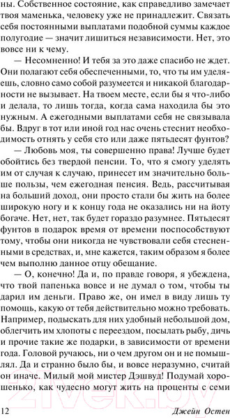 Изображение товара Книга АСТ Чувство и чувствительность (Остен Дж.)