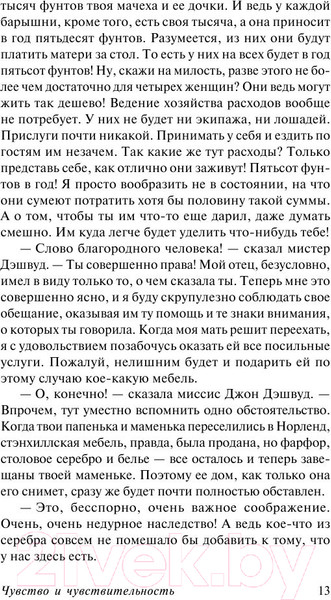 Изображение товара Книга АСТ Чувство и чувствительность (Остен Дж.)