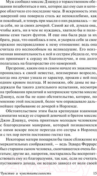 Изображение товара Книга АСТ Чувство и чувствительность (Остен Дж.)