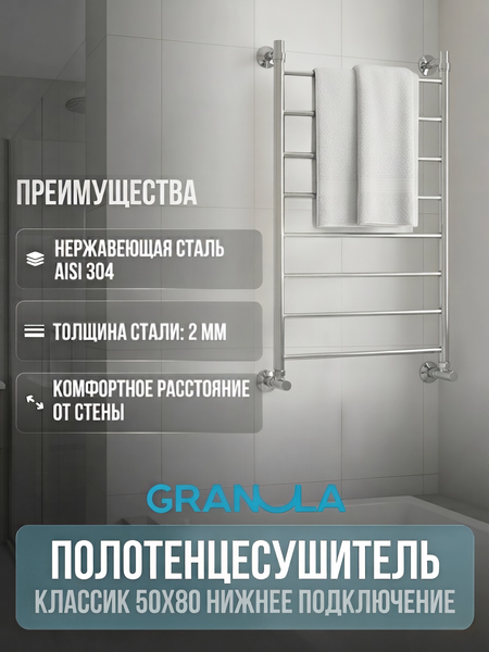 Изображение товара Полотенцесушитель водяной GRANULA Классик Прямой 8 50х80 (нижнее подключение)
