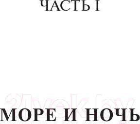 Изображение товара Книга АСТ Человек, который смеется (Гюго В.)