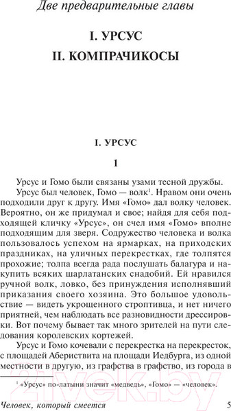 Изображение товара Книга АСТ Человек, который смеется (Гюго В.)