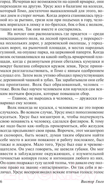 Изображение товара Книга АСТ Человек, который смеется (Гюго В.)