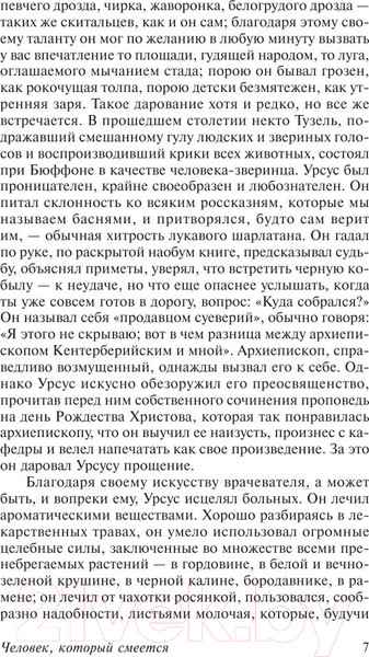 Изображение товара Книга АСТ Человек, который смеется (Гюго В.)