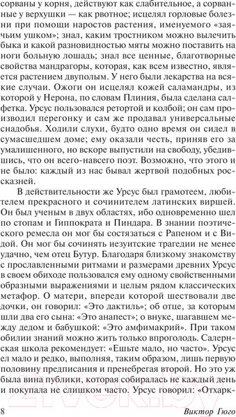 Изображение товара Книга АСТ Человек, который смеется (Гюго В.)