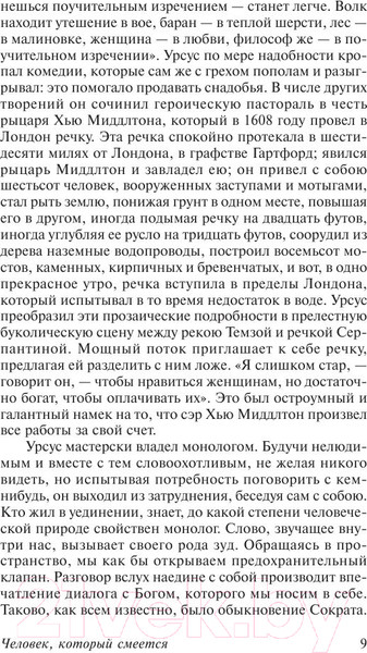 Изображение товара Книга АСТ Человек, который смеется (Гюго В.)