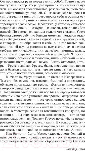 Изображение товара Книга АСТ Человек, который смеется (Гюго В.)