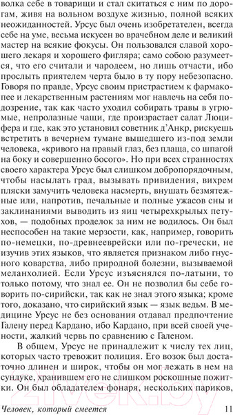 Изображение товара Книга АСТ Человек, который смеется (Гюго В.)