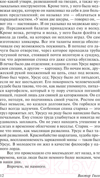 Изображение товара Книга АСТ Человек, который смеется (Гюго В.)
